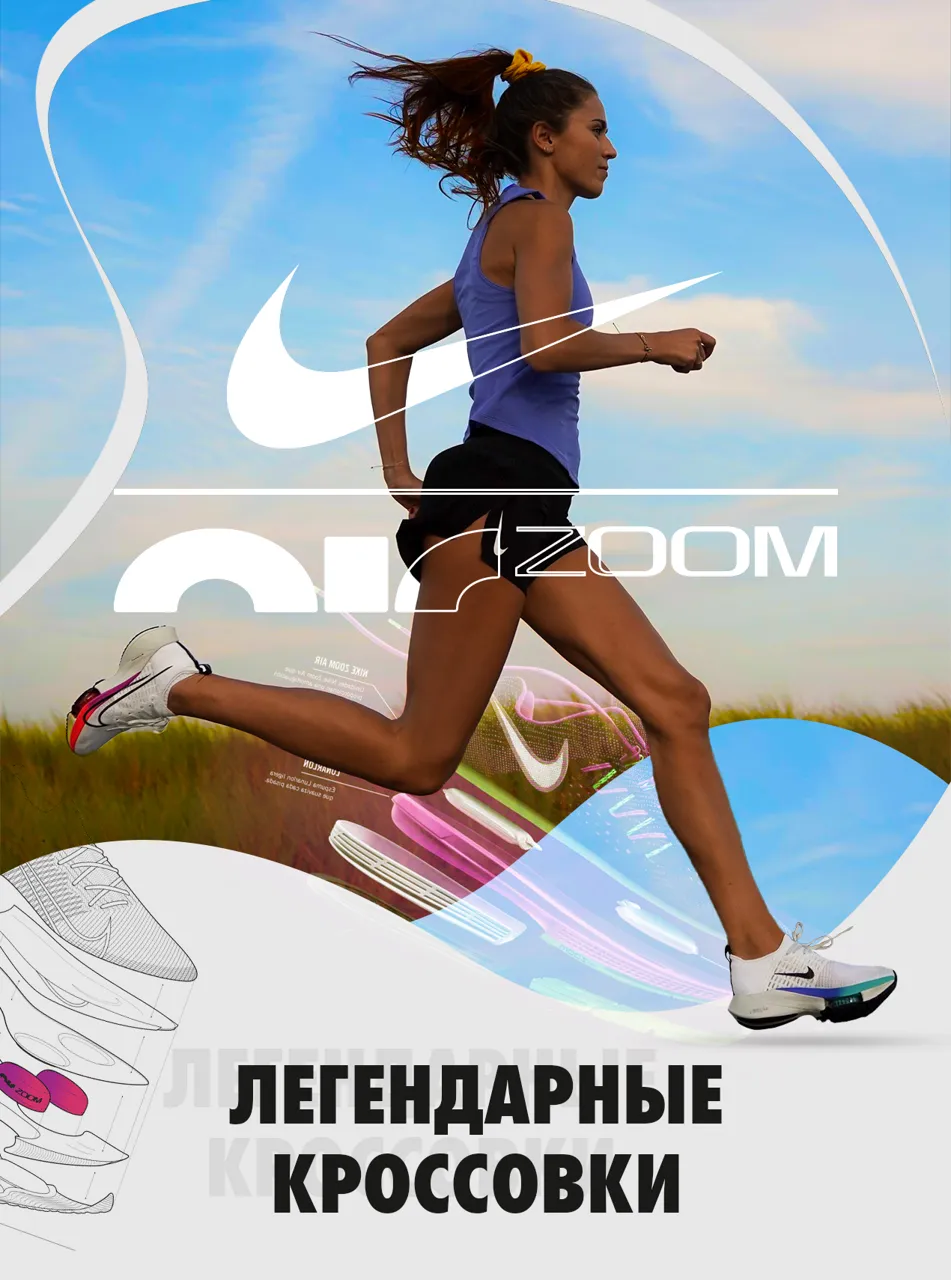 Nike Air Zoom: Кроссовки уникального комфорта