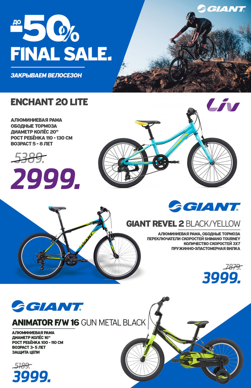 Велосипеды Giant: закрываем сезон тотальной распродажей до 50% ®