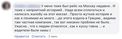 Водитель маршрутки поехал из Кишинева в Киев со стоящими пассажирами