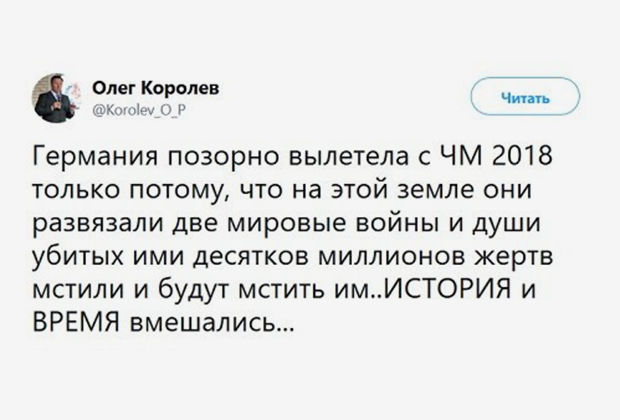 Российский губернатор объяснил провал немцев на ЧМ-2018 местью жертв войн