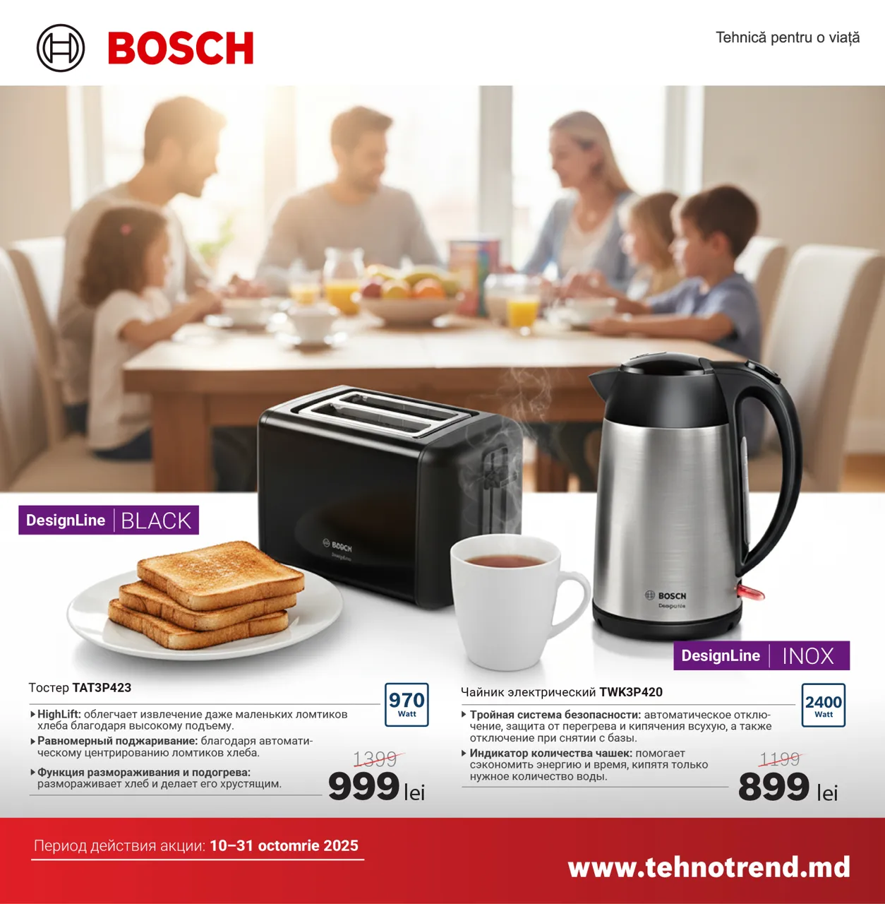 Bosch Store: С днём рождения, Кишинёв, с днём рождения, Bosch - скидки до -40%