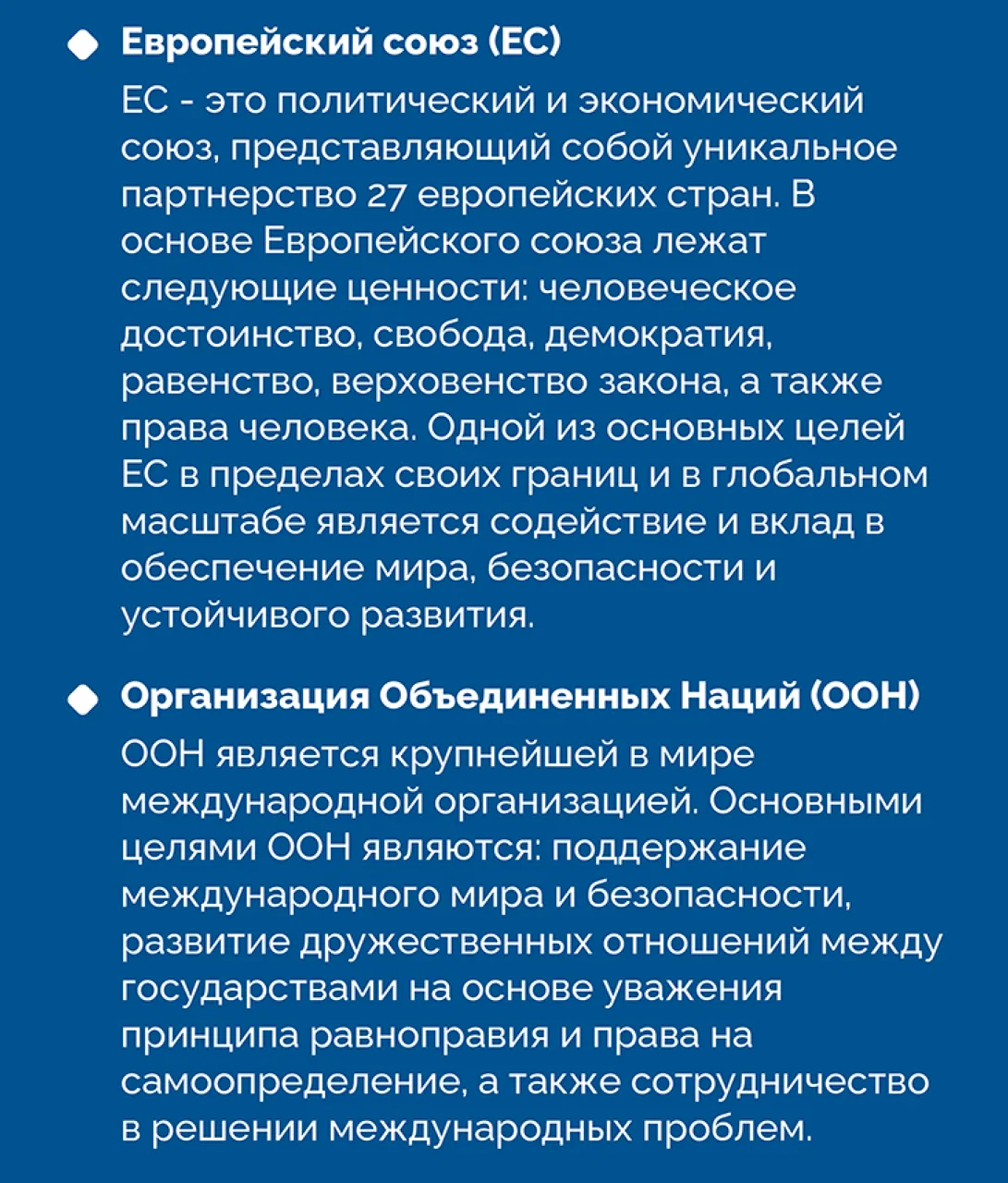 Api: Укрепление мира и безопасности: международные организации