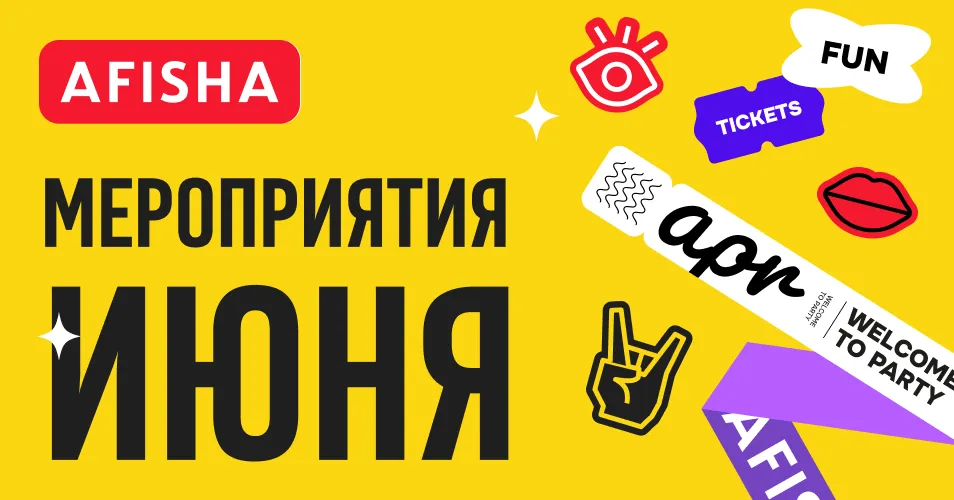 Afisha.md: главные мероприятия июня