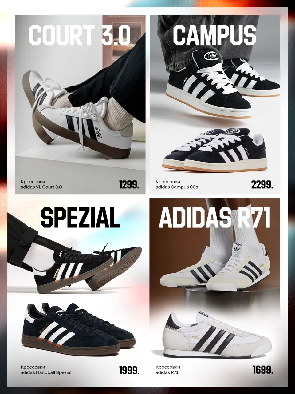 Adidas: Эволюция легенд - как создается стиль будущего