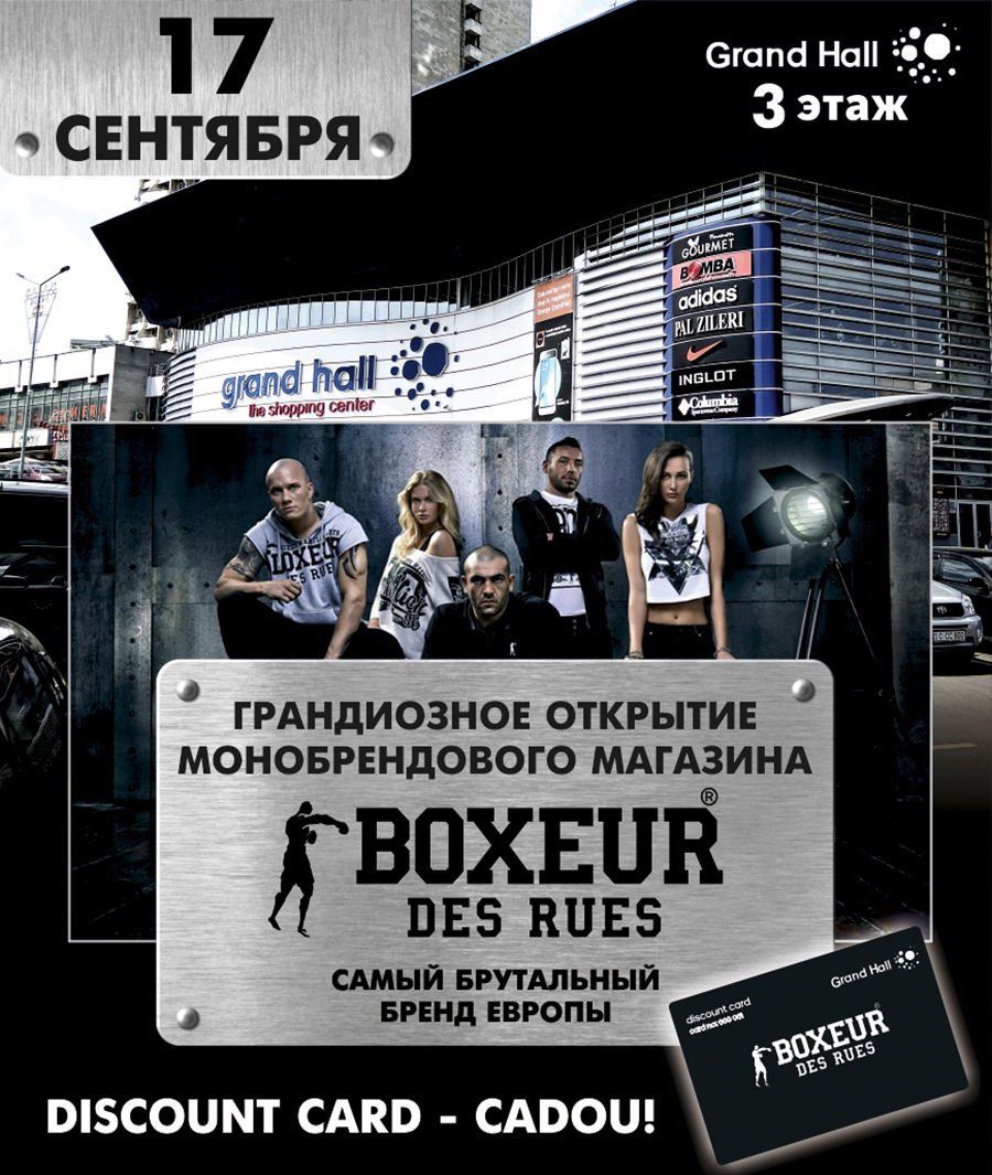 Boxeur Des Rues: остался 1 день до грандиозного открытия ®