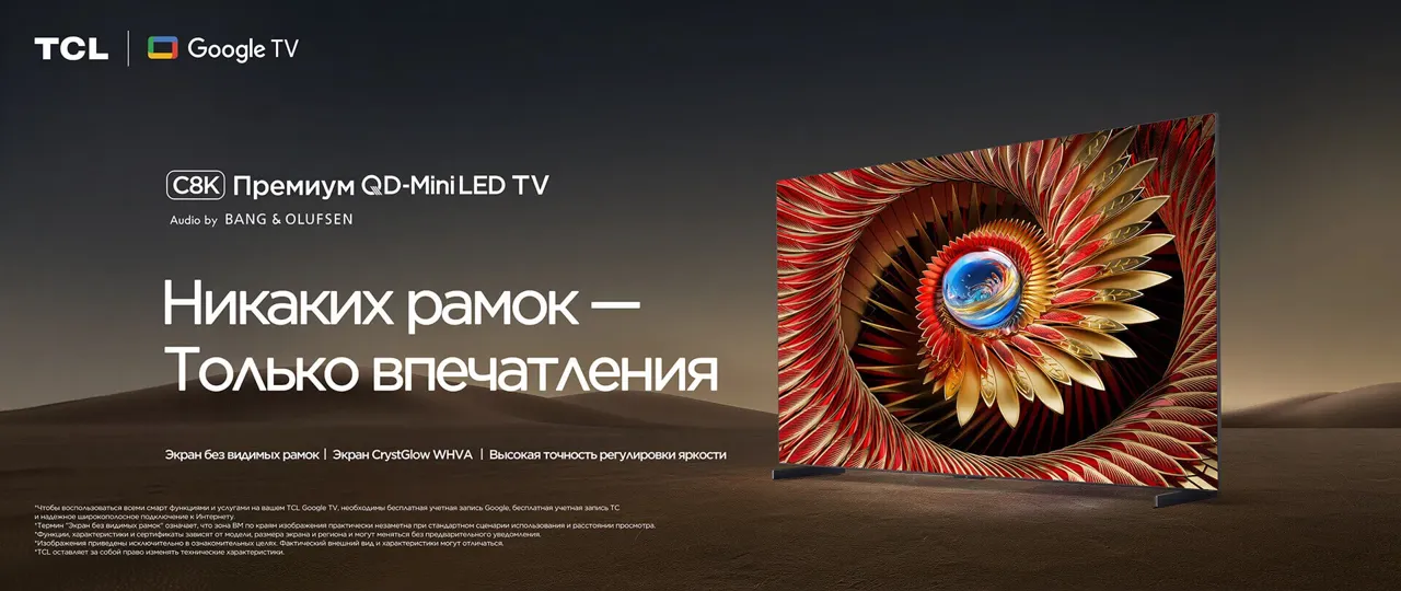 Maximum и TCL: Глобальное партнерство для новой эры визуальных впечатлений