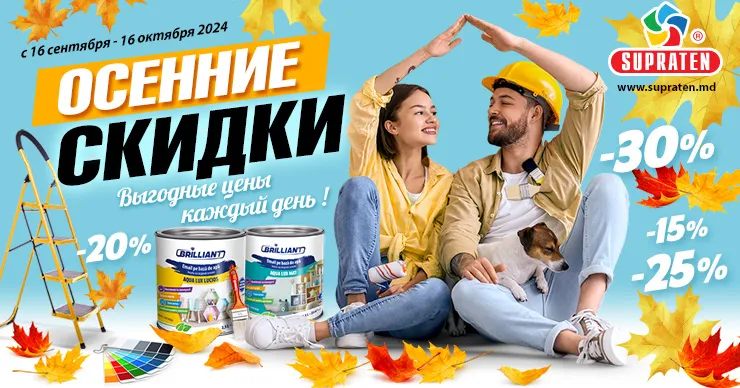 Холодный сезон не за горами - подготовьтесь к зиме вместе с Supraten