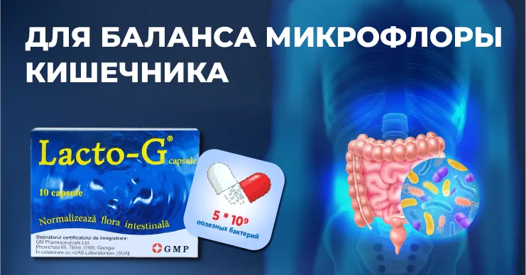 Lacto-G: Наше настроение и самочувствие зависит от "кишечного мозга"