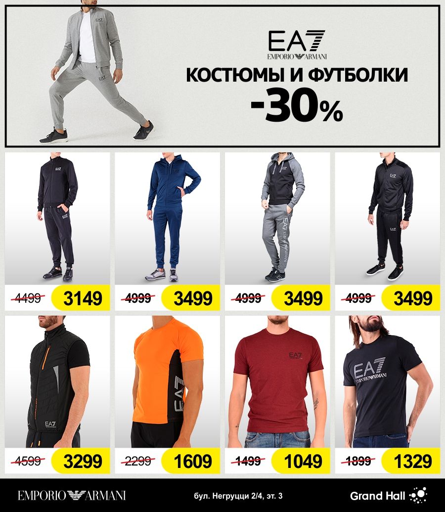 Ea7 Emporio Armani: эксклюзивные скидки -30% ®