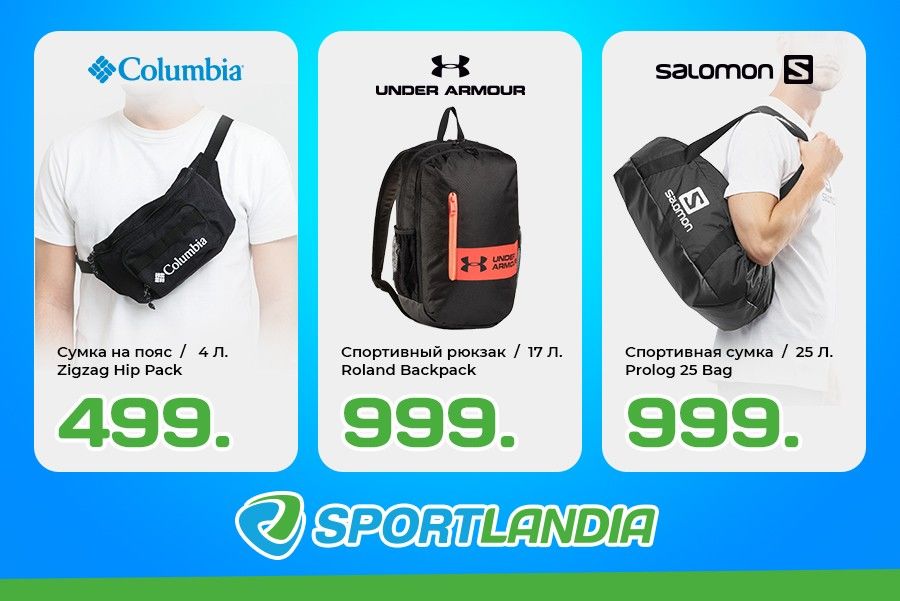 Sportlandia: Летняя обувь от мировых брендов для всей семьи