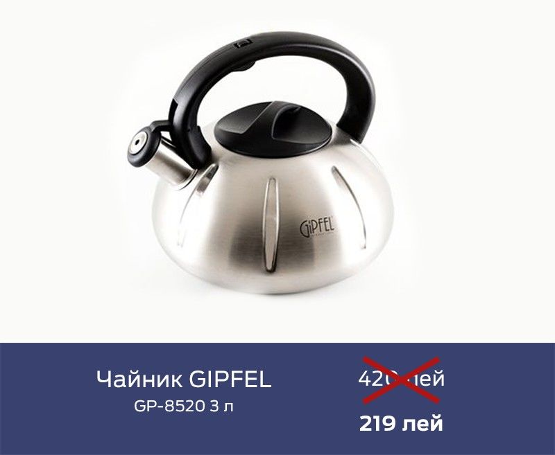 Gipfel: Финальная распродажа осени ®