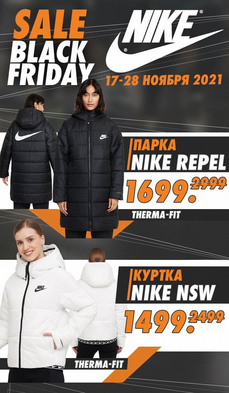 Nike Black Friday: Максимальные скидки на всю коллекцию 2021 года