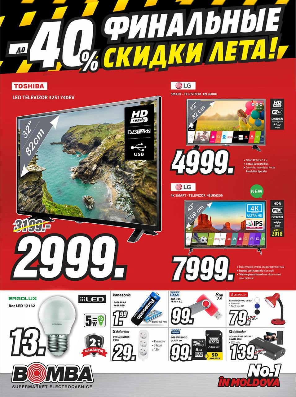 Bomba: Финальные скидки лета до - 40% ®