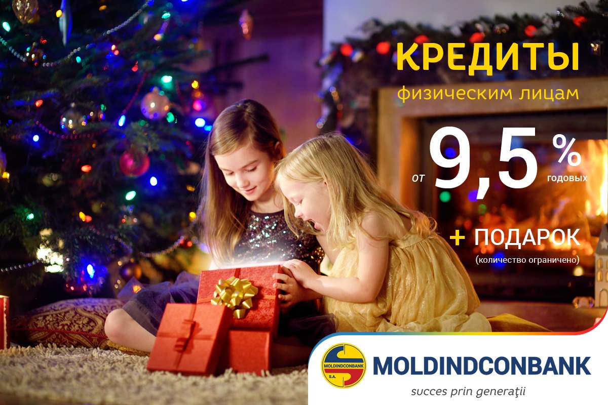 Праздничное предложение от Moldindconbank - кредиты по 9,5% ®