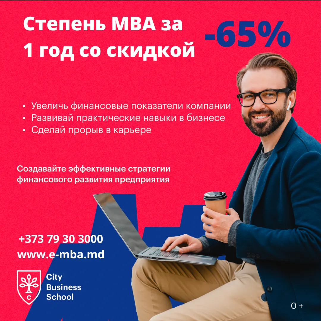 E-MBA.md: Молдова получила 65% скидку от City Business School до 20.09