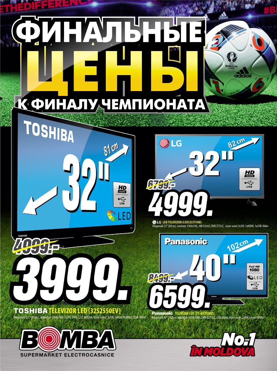 Bomba: Финальные цены к финалу чемпионата ®