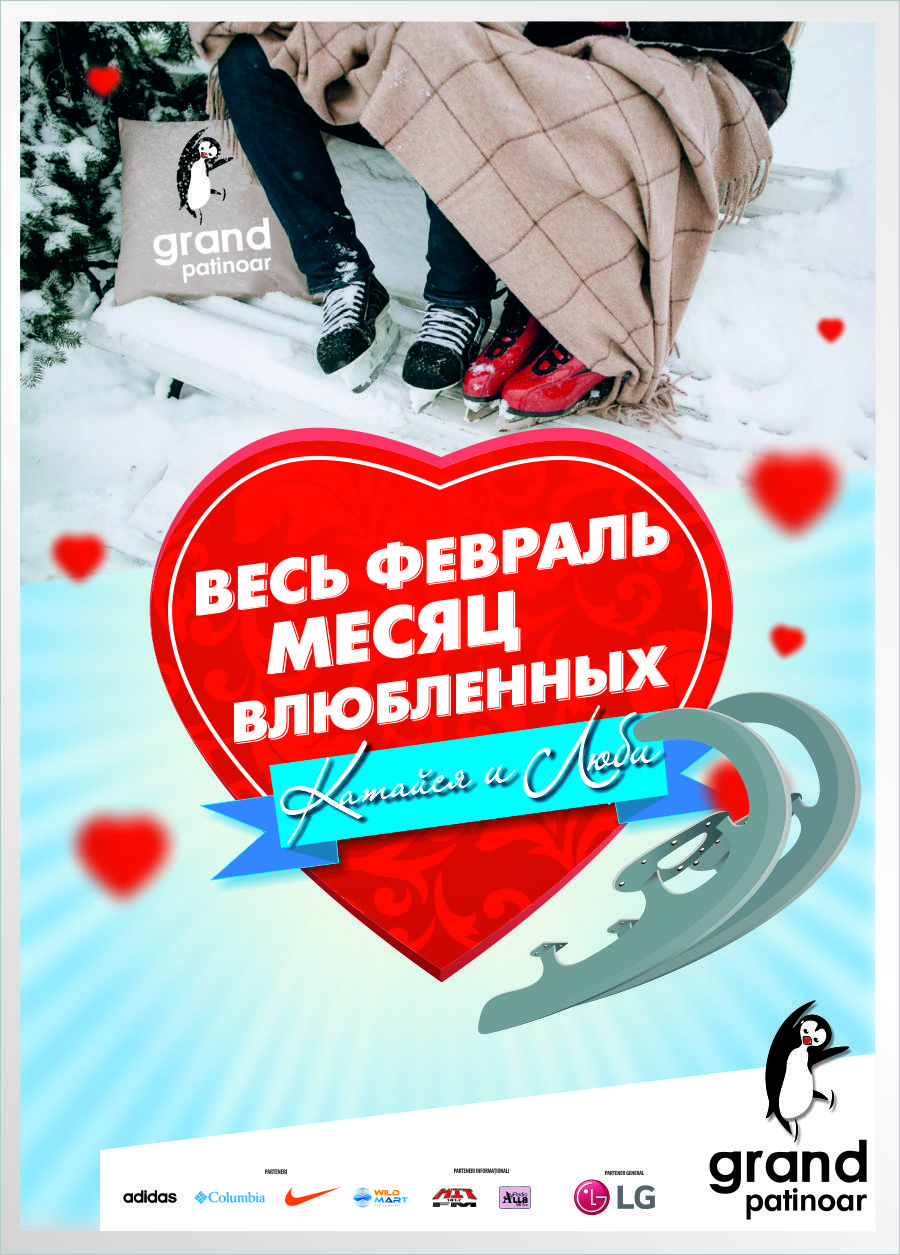 Ледовый каток Grand Patinoar: лучшее место для признания в любви ®