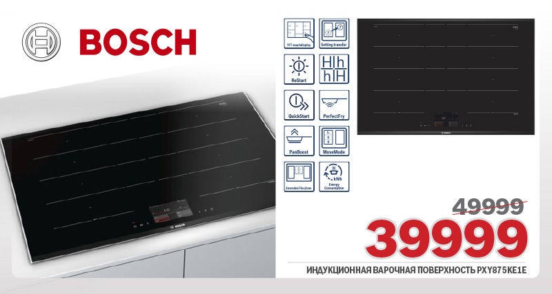 Bosch Siemens: Индукционные варочные панели – новые технологии для свободы творчества ®