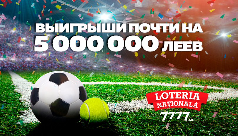Лотерея: Почти 5 миллионов леев выиграли знатоки спорта на 7777.md