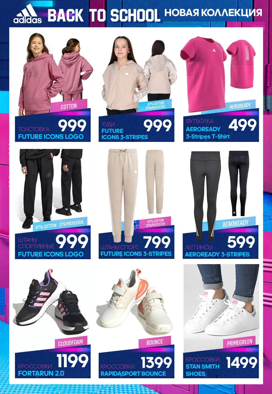 Adidas: Новая коллекция "Back to School 2023" уже в продаже