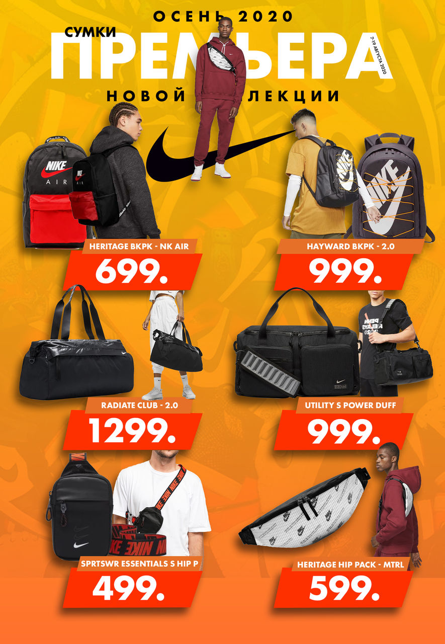 Nike: Новая коллекция осень-2020 уже в продаже ®