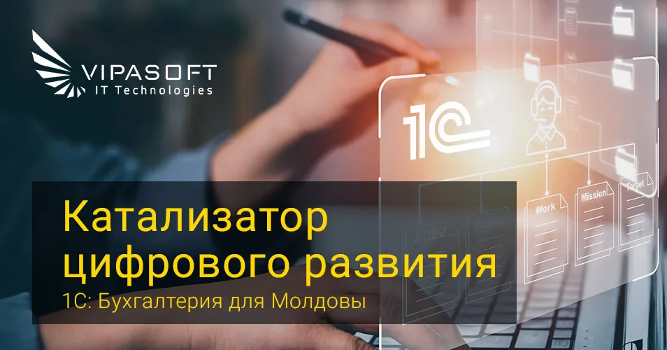 Vipasoft: Катализатор цифрового развития