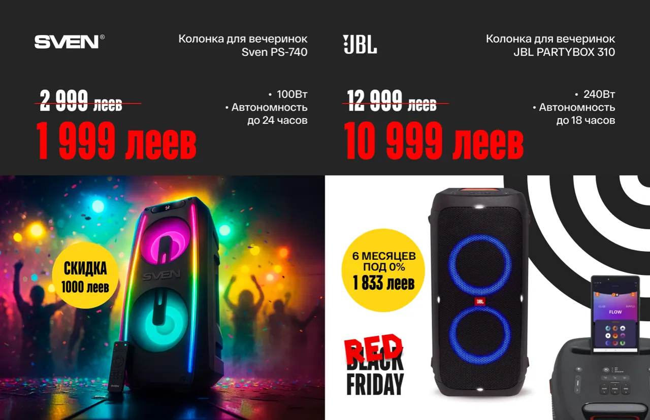 Bomba: Не пропусти главные скидки Rеd Friday - только до 30 ноября