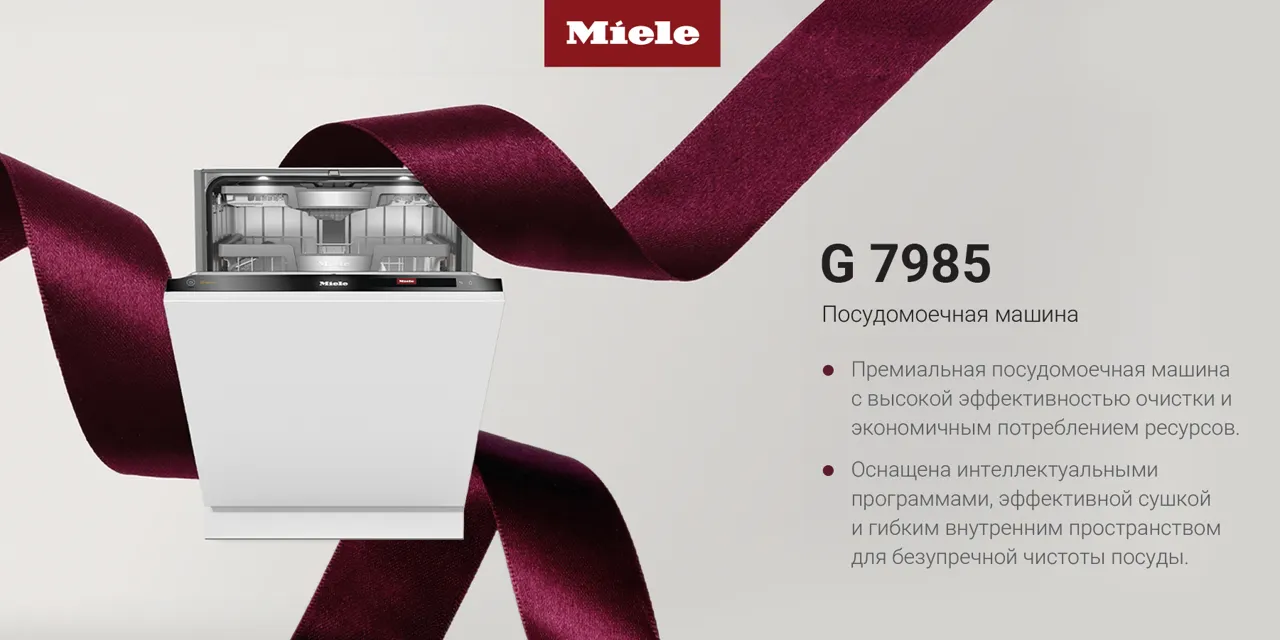 Miele: Любовь, которая остаётся надолго