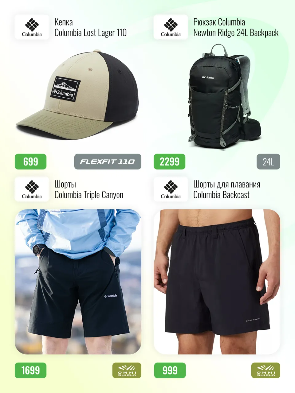 Sportlandia: Новая летняя коллекция Columbia и Salomon уже в продаже