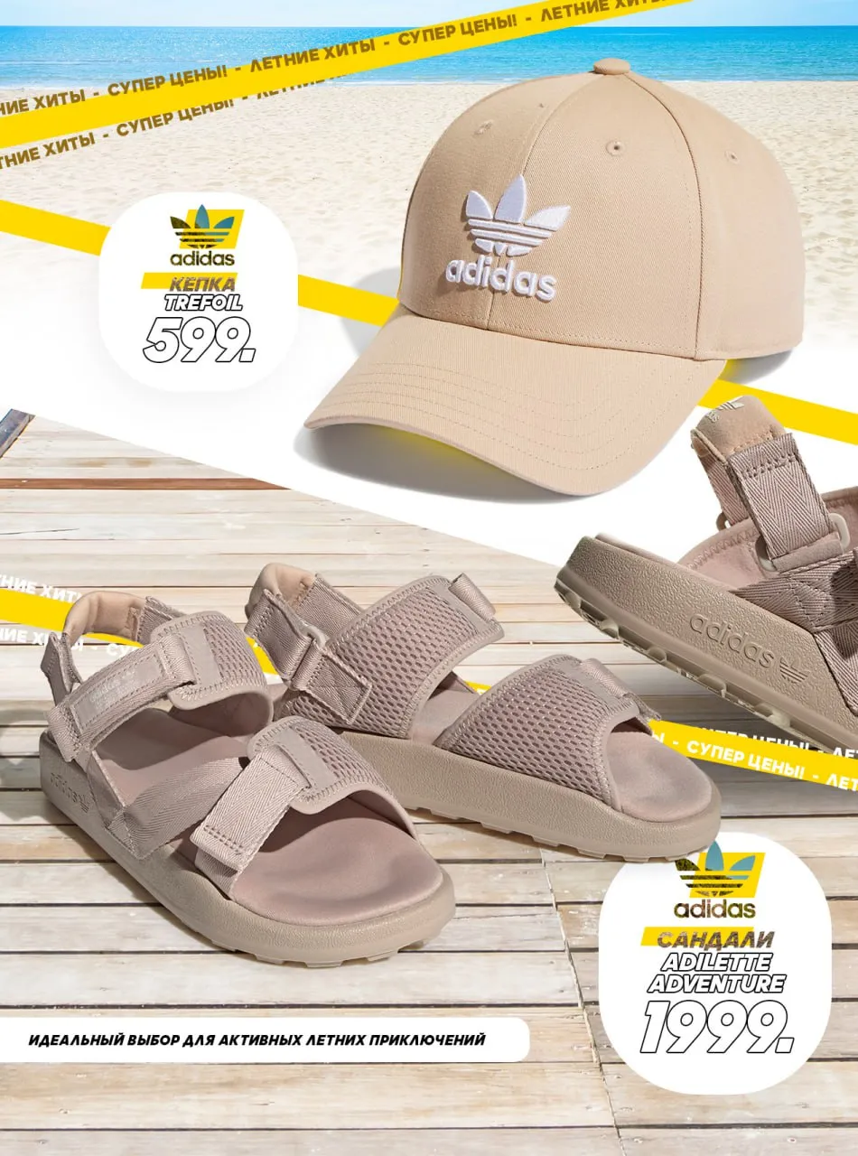 Adidas: Долгожданные новинки – потрясающая летняя коллекция 2023