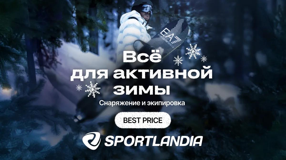 Sportlandia: Покоряем горы в правильной одежде
