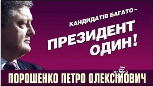 Порошенко "позаимствовал" слоган Путина