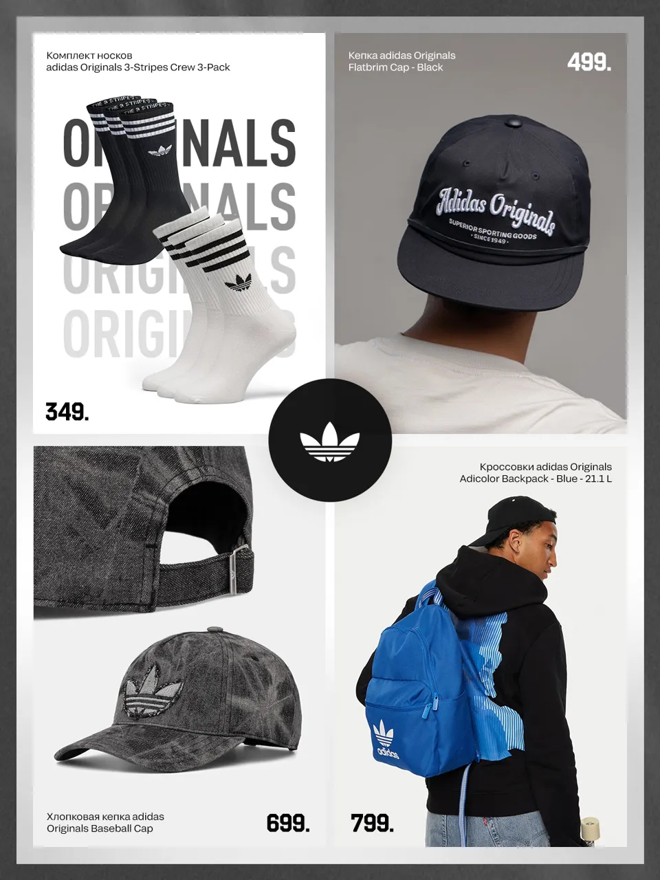 Почувствуй силу adidas originals – осенняя премьера в Молдове