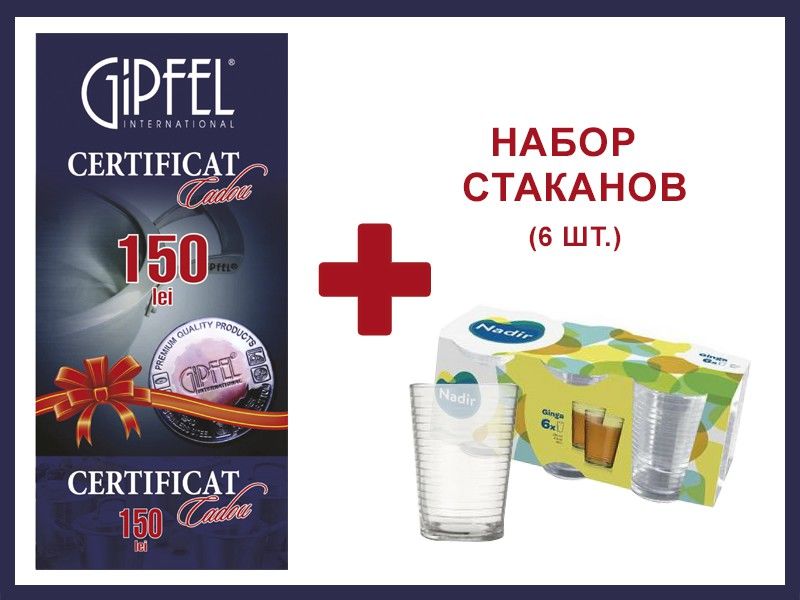 Gipfel: Решение для хитроумных ®