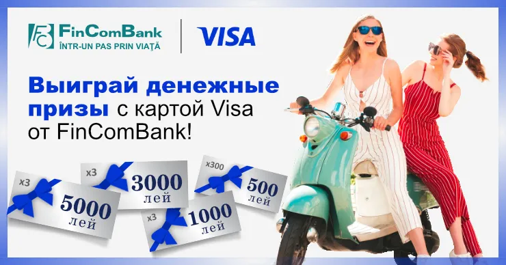 FinComBank: Расплачивайтесь картами Visa и наслаждайтесь денежными подарками