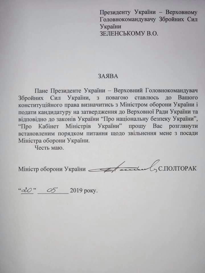 Министр обороны Украины подал заявление об отставке