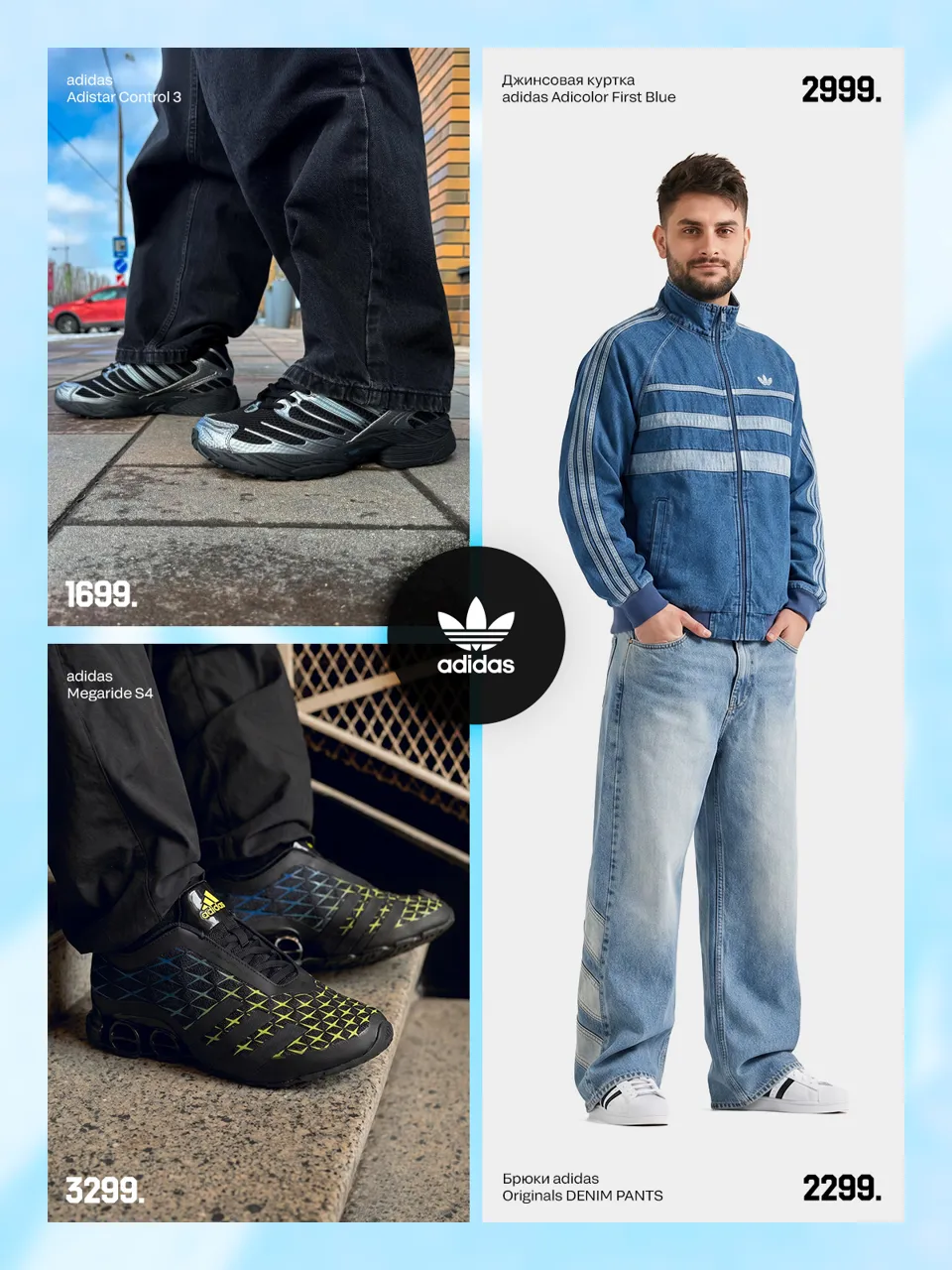 Adidas trend update: Как собрать идеальный городской образ
