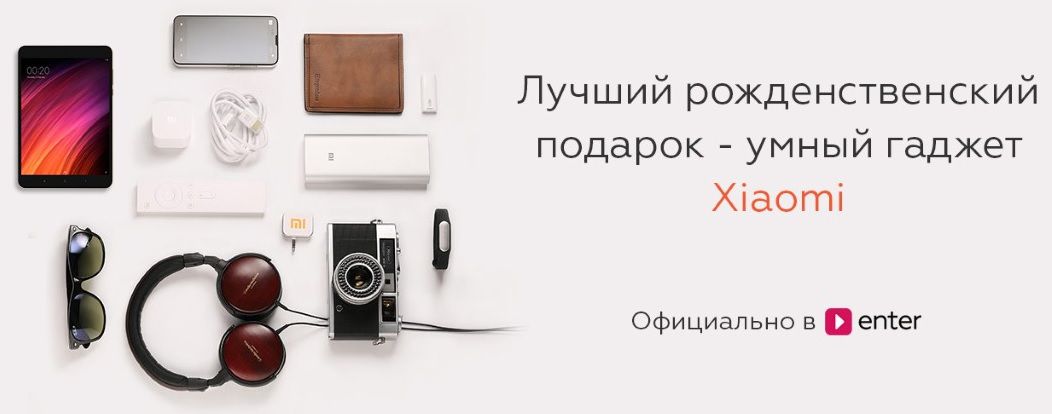 Почему гаджет Xiaomi может стать лучшим рождественским подарком ®
