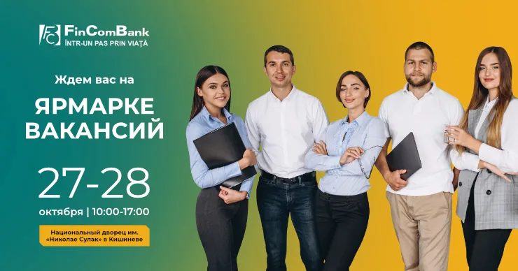 Подготовьте свое резюме и посетите стенд FinComBank на Ярмарке вакансий