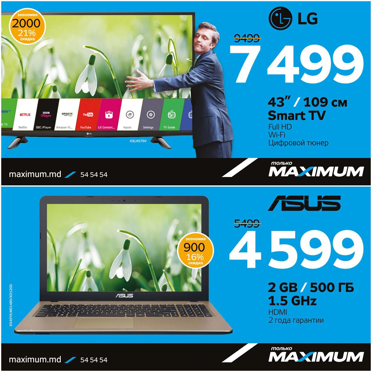 Maximum: Подарки для нее и для него ®
