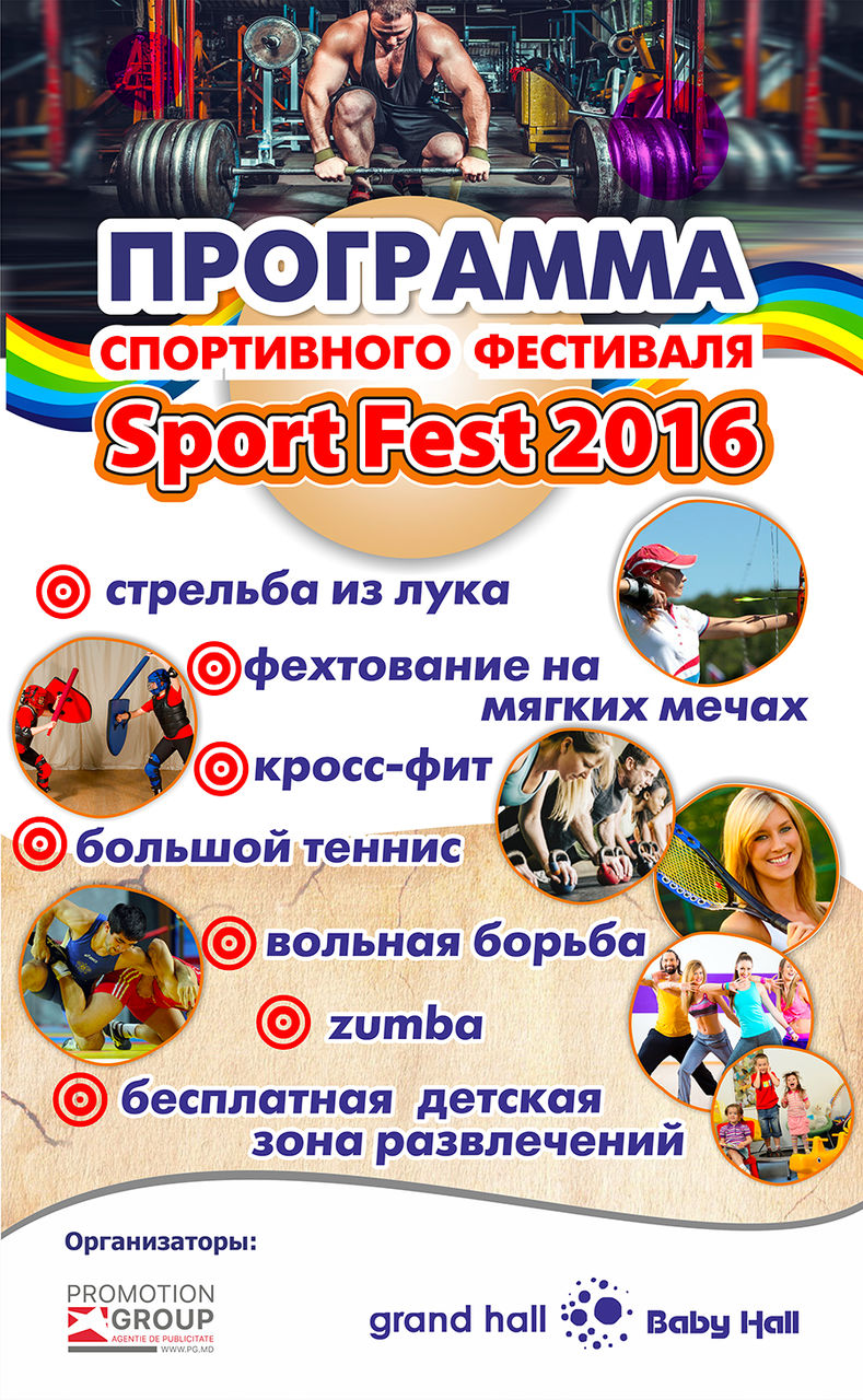 Grand Hall: Впервые! Самый грандиозный спортивный Фестиваль Sport Fest! ®