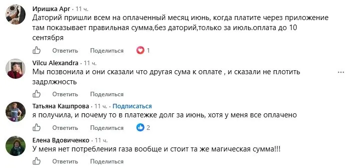 В Молдове массово жалуются на странные долги в счетах за газ от Energocom
