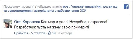 "Ужас": в сети прокомментировали нижнее белье для женщин, служащих в ВСУ