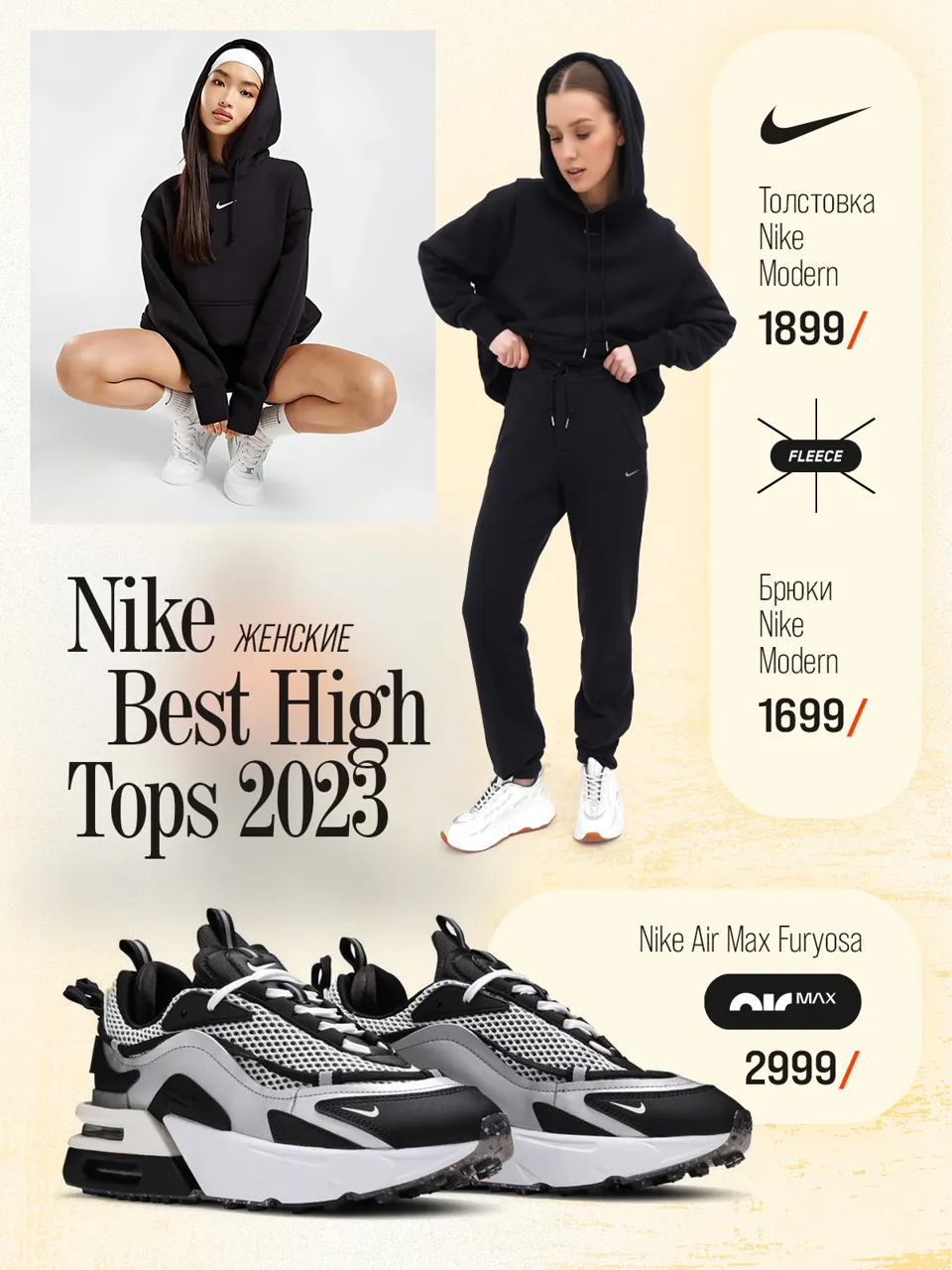 Nike Осень '23: Вечные легенды и хиты по суперценам