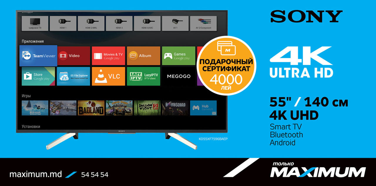 Maximum: Возвращаем до 16 000 леев от покупки TV Sony ®
