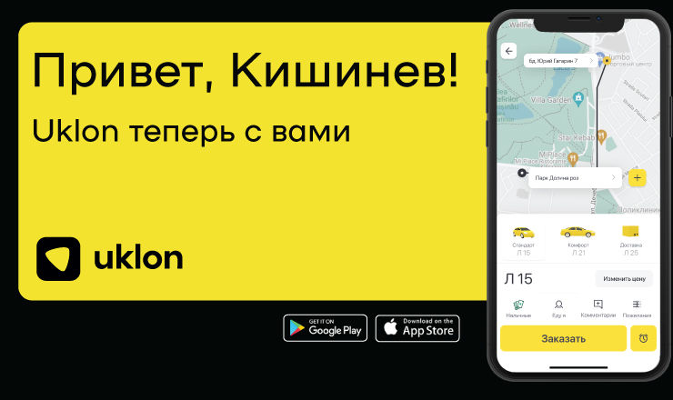 В Молдове начал работу украинский онлайн-сервис вызова авто Uklon