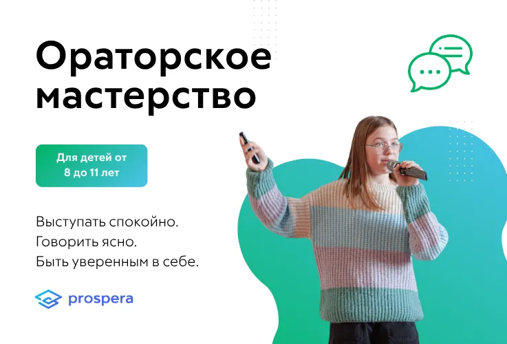 Новый учебный год в Prospera: пространство, где детское любопытство превращается в знания и уверенность