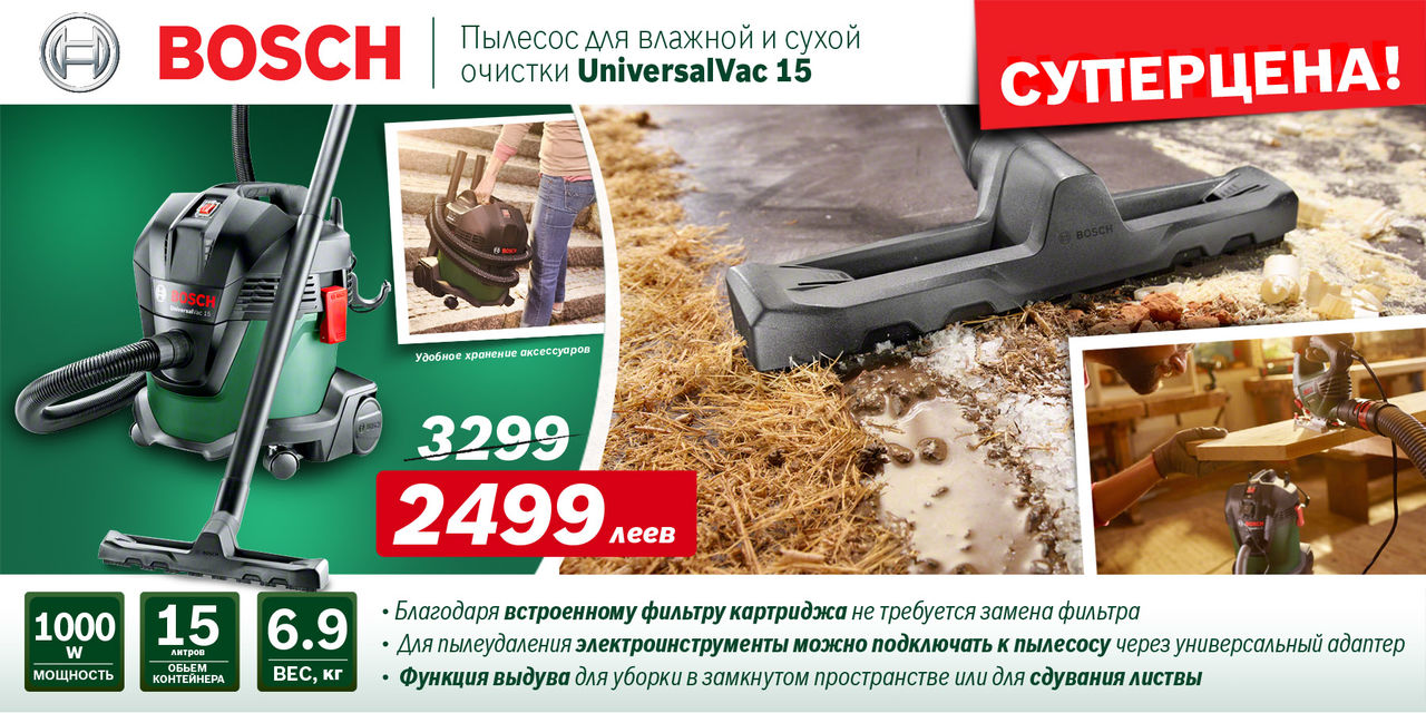 Bosch Siemens: Цепные пилы и садовая техника - подготовка дачи к зиме ®
