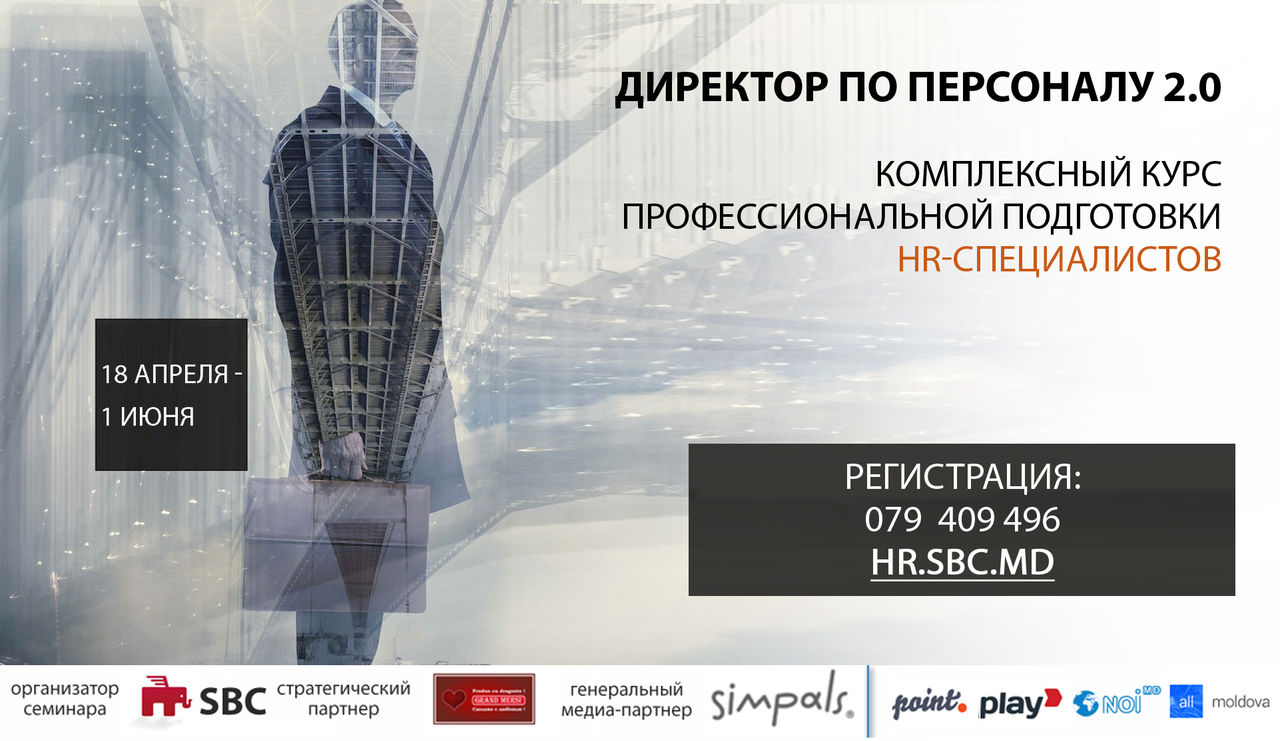 Как стать директором по персоналу ®