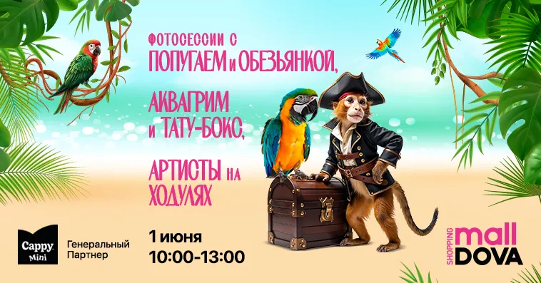 Kid’s Month в Shopping MallDova: волшебная страна радости и фантазии